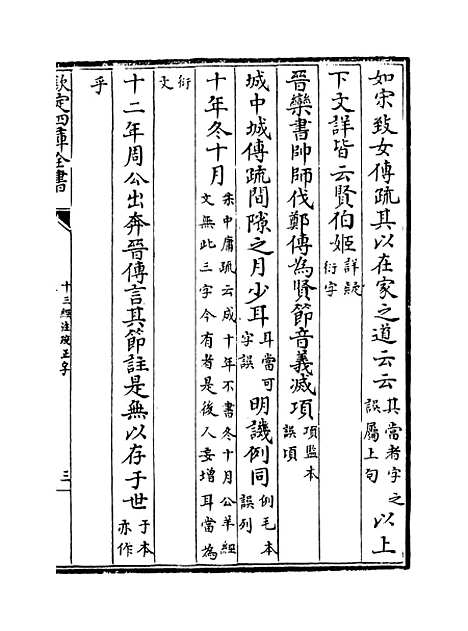 【十三经注疏正字】卷七十四至七十七.pdf