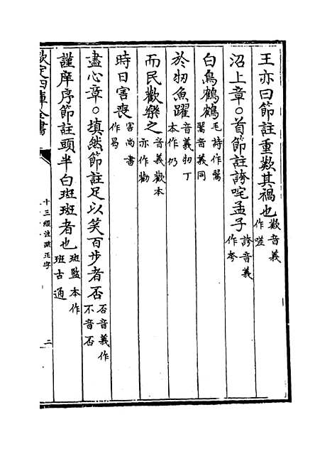 【十三经注疏正字】卷七十八至七十九.pdf