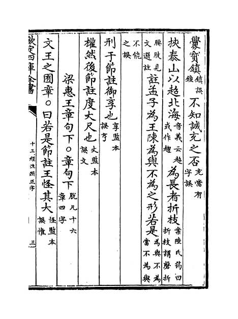 【十三经注疏正字】卷七十八至七十九.pdf