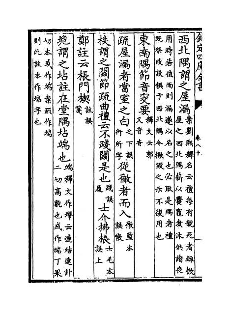 【十三经注疏正字】卷八十至八十一.pdf