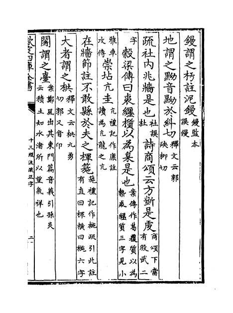 【十三经注疏正字】卷八十至八十一.pdf