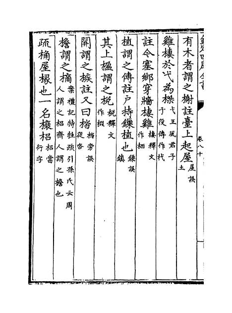 【十三经注疏正字】卷八十至八十一.pdf