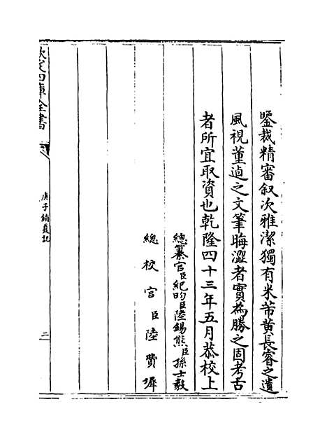 【庚子销夏记】卷一.pdf