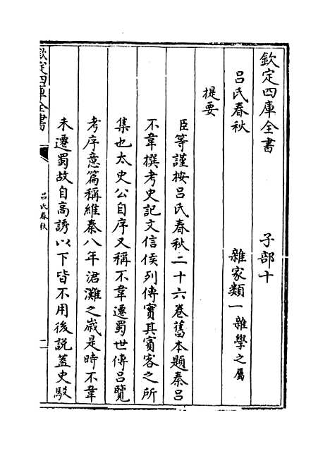 【吕氏春秋】卷一至三.pdf