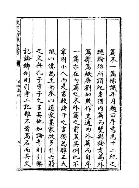 【吕氏春秋】卷一至三.pdf