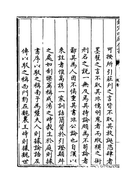 【吕氏春秋】卷一至三.pdf