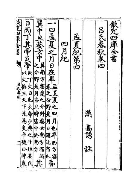 【吕氏春秋】卷四至八.pdf