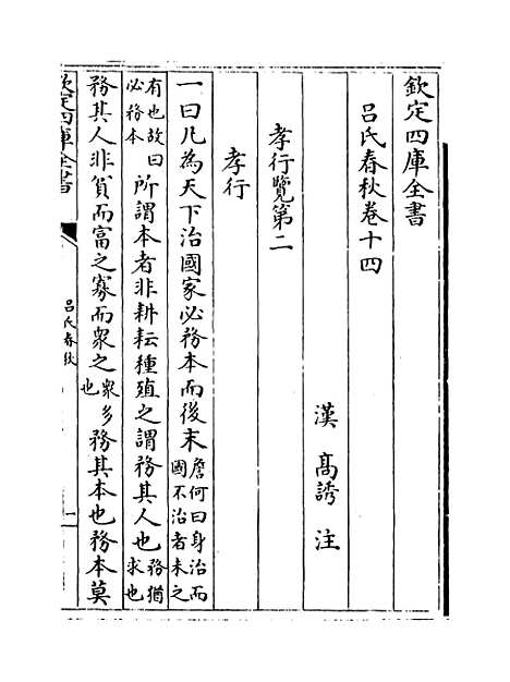 【吕氏春秋】卷十四至十六.pdf