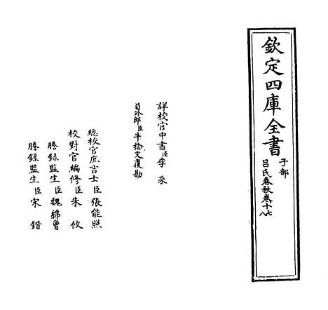 【吕氏春秋】卷十七至十九.pdf