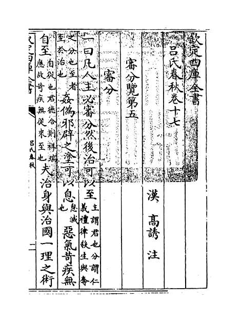 【吕氏春秋】卷十七至十九.pdf