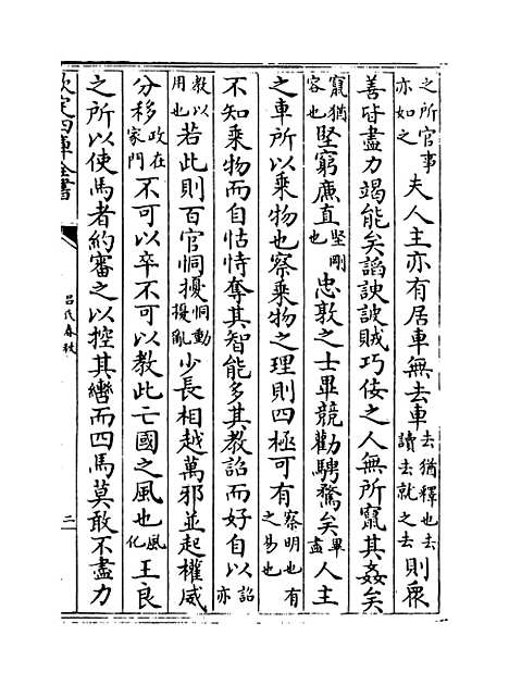 【吕氏春秋】卷十七至十九.pdf