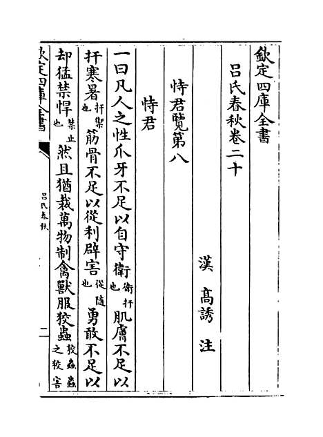 【吕氏春秋】卷二十至二十三.pdf