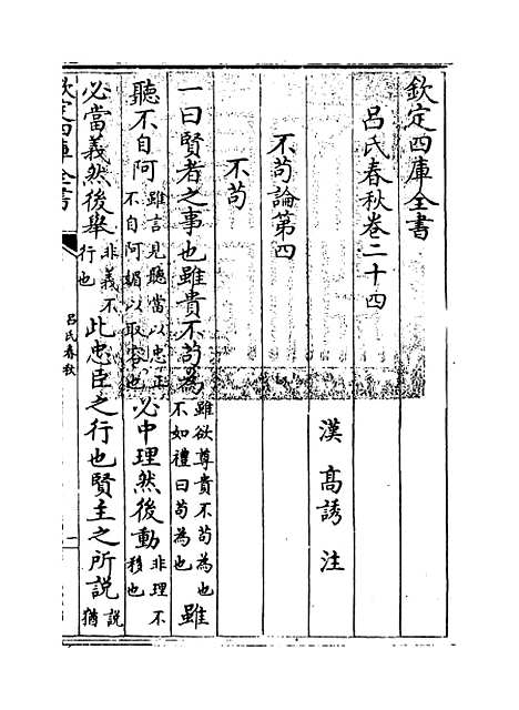 【吕氏春秋】卷二十四至二十六.pdf