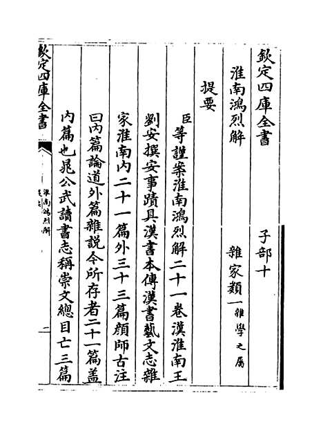 【淮南鸿烈解】卷一至三.pdf