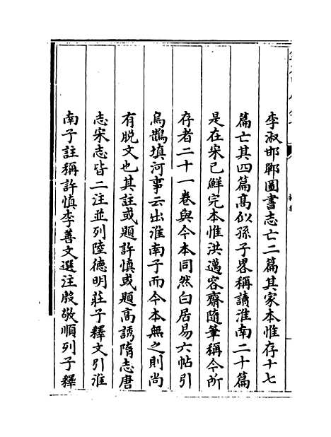 【淮南鸿烈解】卷一至三.pdf