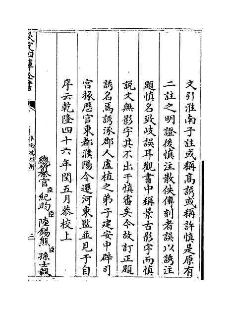 【淮南鸿烈解】卷一至三.pdf