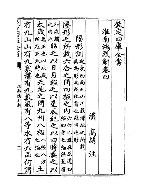 【淮南鸿烈解】卷四至七.pdf