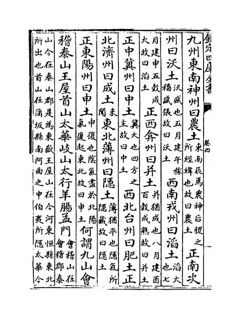 【淮南鸿烈解】卷四至七.pdf