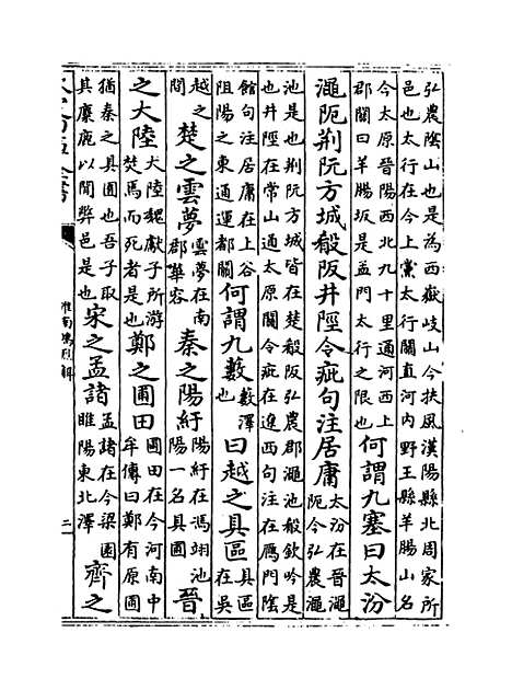 【淮南鸿烈解】卷四至七.pdf