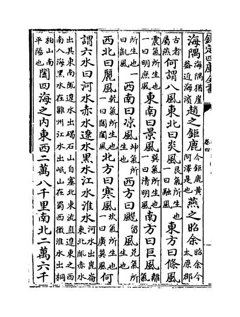 【淮南鸿烈解】卷四至七.pdf