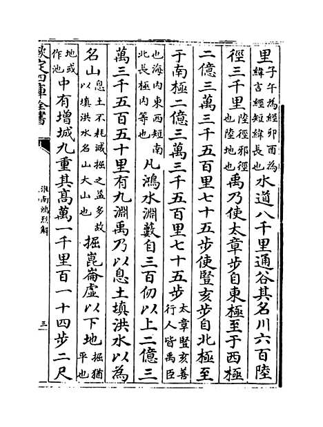 【淮南鸿烈解】卷四至七.pdf