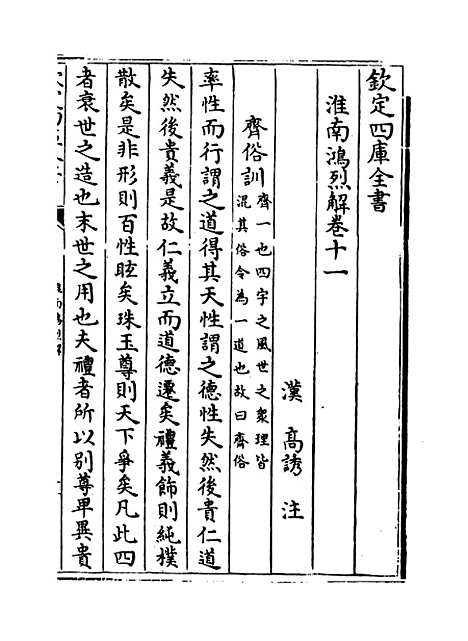 【淮南鸿烈解】卷十一至十三.pdf