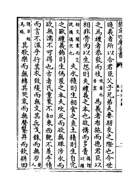 【淮南鸿烈解】卷十一至十三.pdf