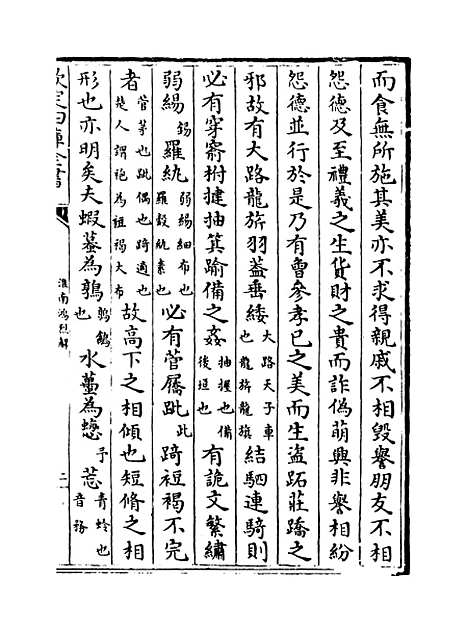 【淮南鸿烈解】卷十一至十三.pdf