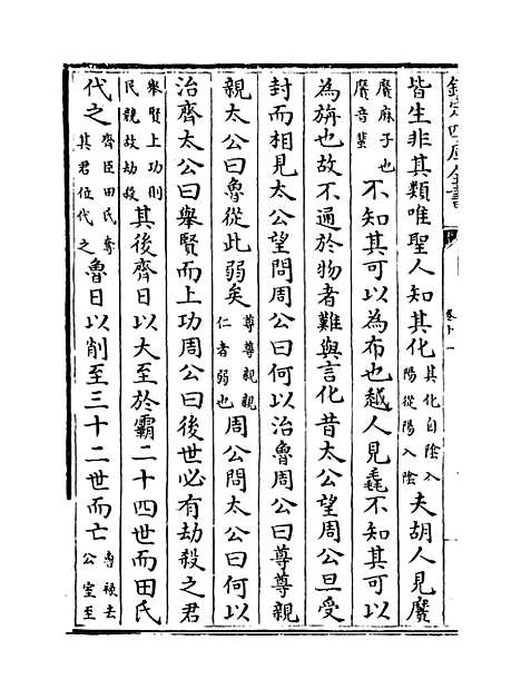 【淮南鸿烈解】卷十一至十三.pdf