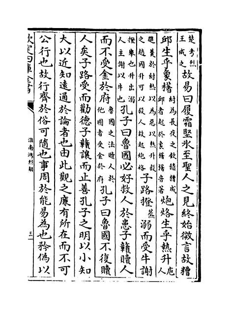 【淮南鸿烈解】卷十一至十三.pdf