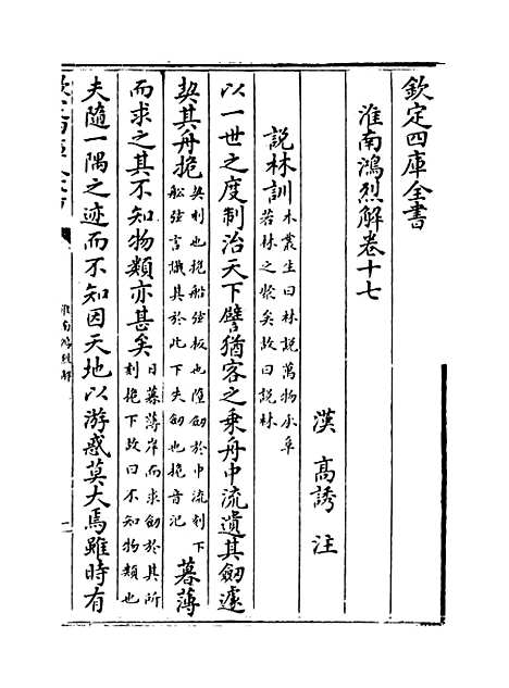 【淮南鸿烈解】卷十七至十九.pdf