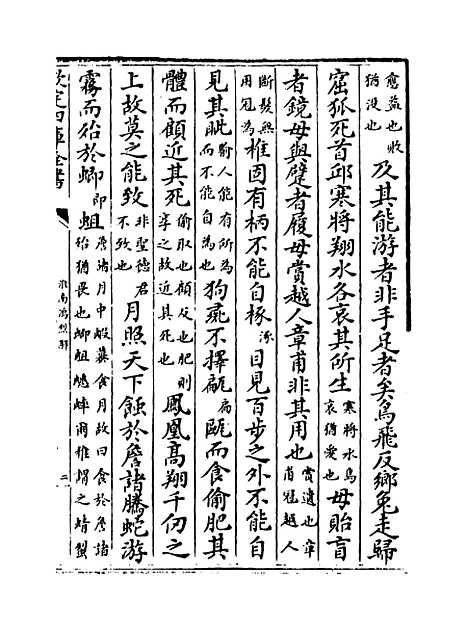 【淮南鸿烈解】卷十七至十九.pdf