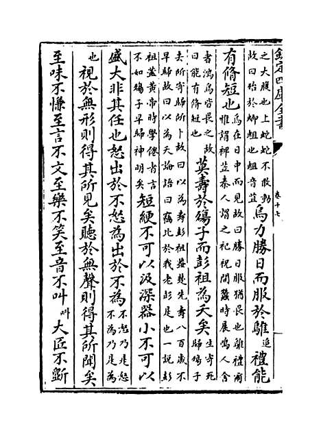 【淮南鸿烈解】卷十七至十九.pdf