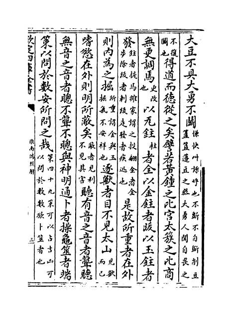 【淮南鸿烈解】卷十七至十九.pdf