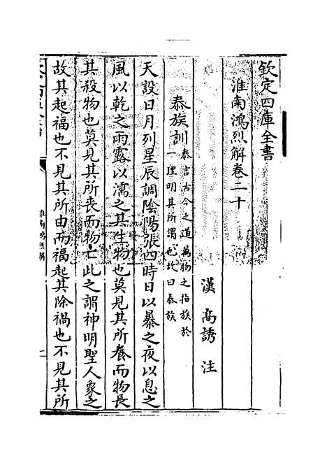 【淮南鸿烈解】卷二十至二十一.pdf