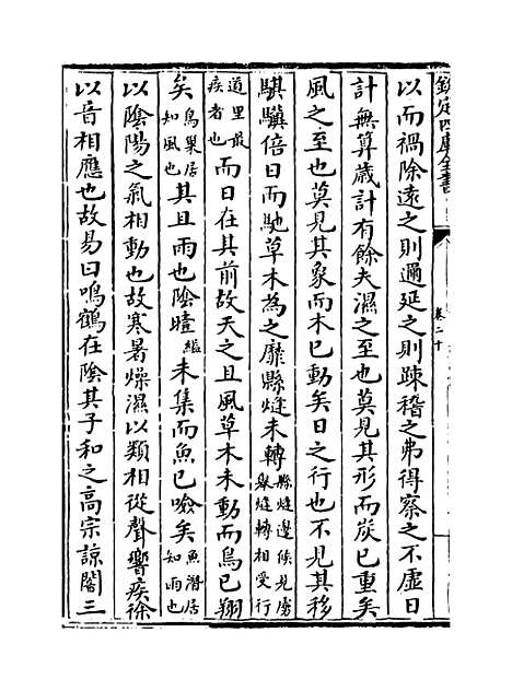 【淮南鸿烈解】卷二十至二十一.pdf