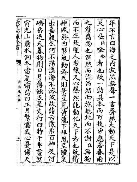 【淮南鸿烈解】卷二十至二十一.pdf