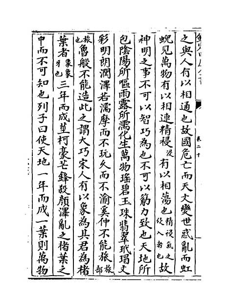 【淮南鸿烈解】卷二十至二十一.pdf