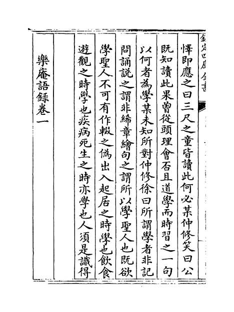 【乐庵语录】卷一至五.pdf