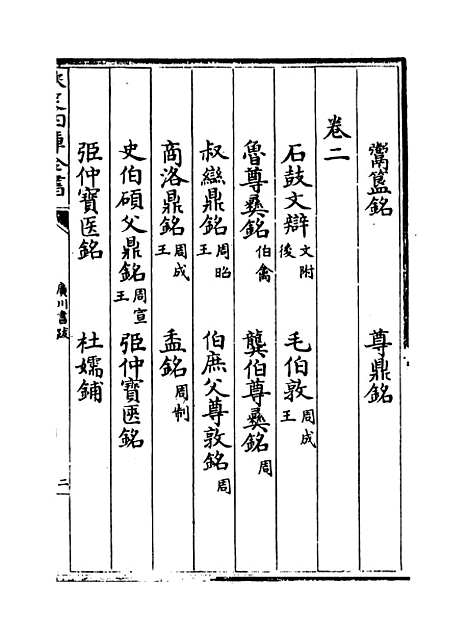 【广川书跋】卷一至三.pdf