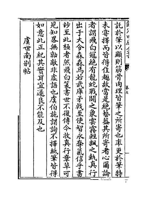 【广川书跋】卷七至十.pdf