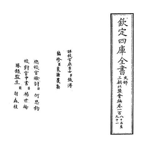 【三朝北盟会编】卷一百八十五至一百八十九.pdf