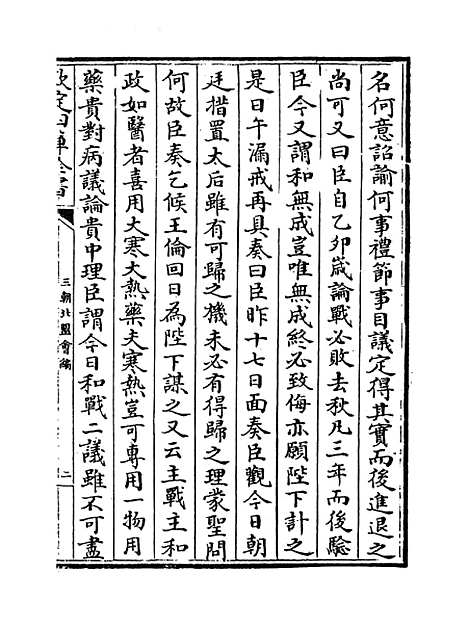 【三朝北盟会编】卷一百八十五至一百八十九.pdf