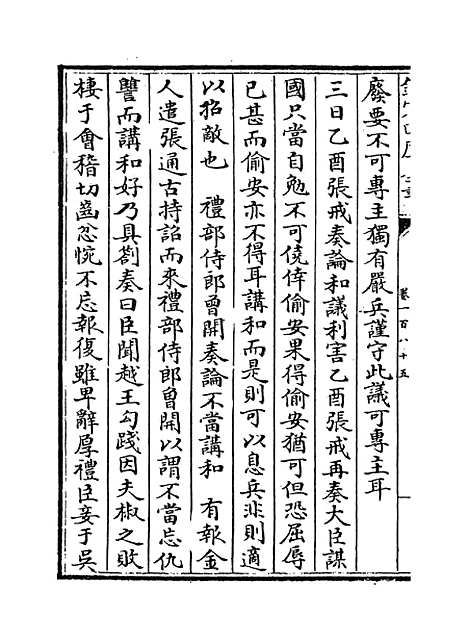 【三朝北盟会编】卷一百八十五至一百八十九.pdf