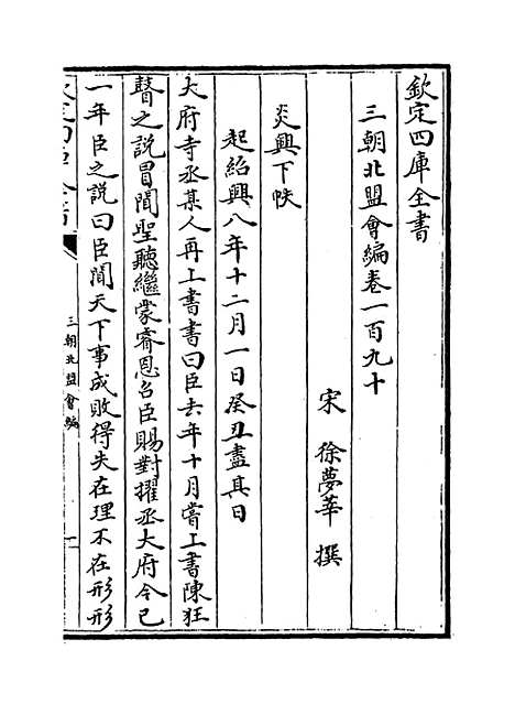 【三朝北盟会编】卷一百九十至一百九十五.pdf