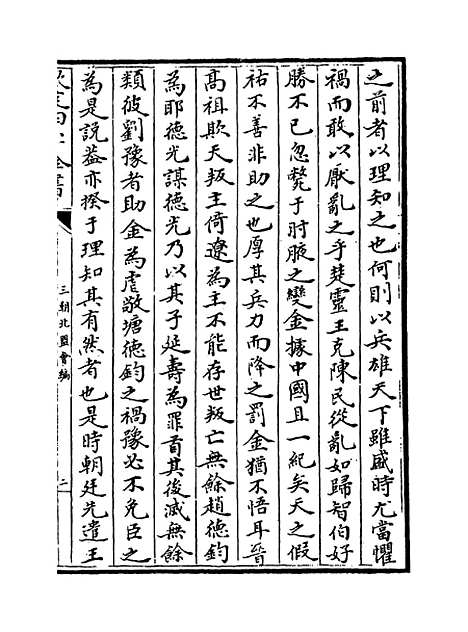 【三朝北盟会编】卷一百九十至一百九十五.pdf