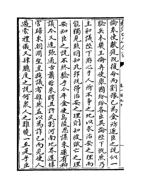 【三朝北盟会编】卷一百九十至一百九十五.pdf