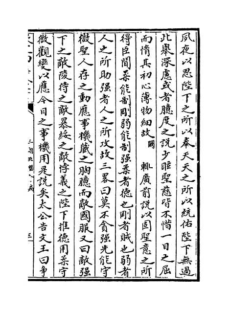 【三朝北盟会编】卷一百九十至一百九十五.pdf