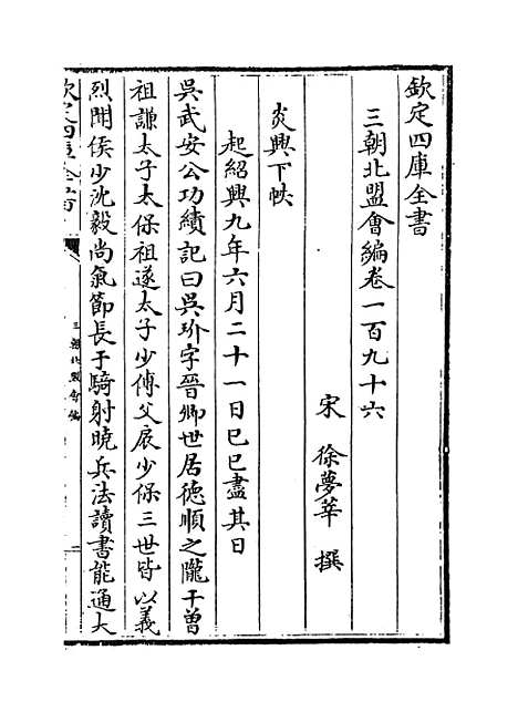 【三朝北盟会编】卷一百九十六至一百二百.pdf