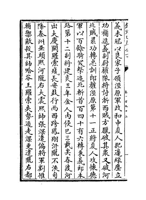 【三朝北盟会编】卷一百九十六至一百二百.pdf